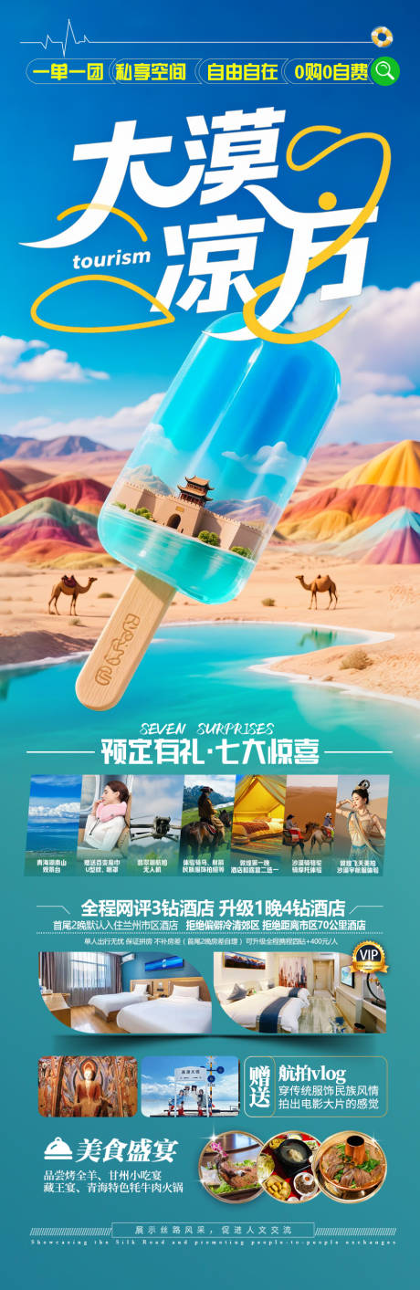源文件下载【青甘旅游海报西北青海甘肃宁夏】编号：98870031289065193