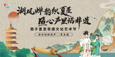 源文件下载【夏至活动主画面】编号：31770031413589832