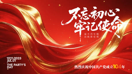 源文件下載【享設計】搜索編號：38320031339801232【國慶節日背景板】