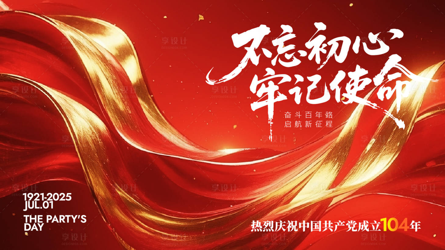 源文件下载【享设计】搜索编号：38320031339801232【国庆节日背景板】