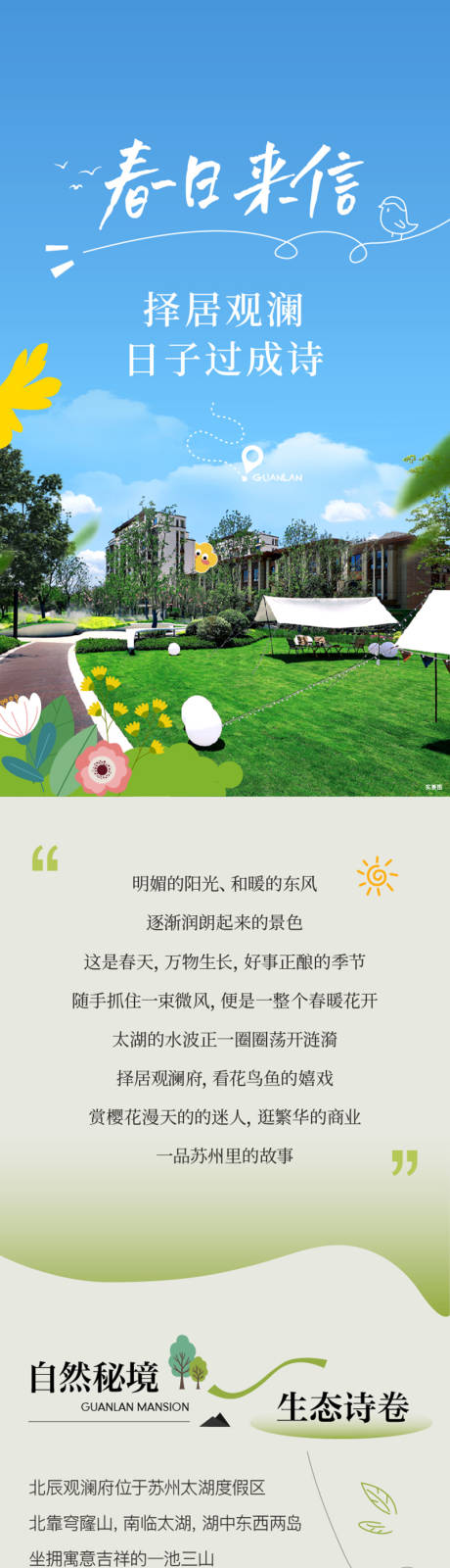 源文件下載【春日價值長圖】編號：11190031186535527