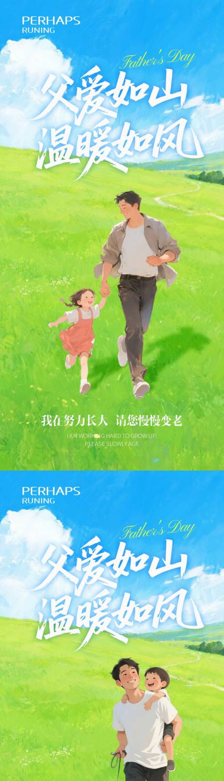 源文件下载【父亲节海报】编号：15160031132184078