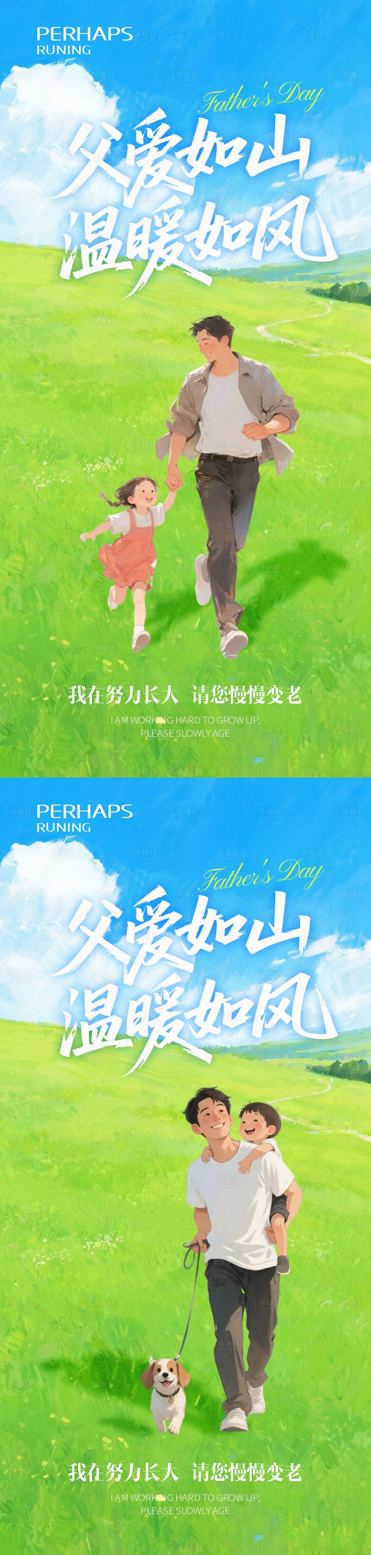 源文件下載【享設計】搜索編號：15160031132184078【父親節海報】