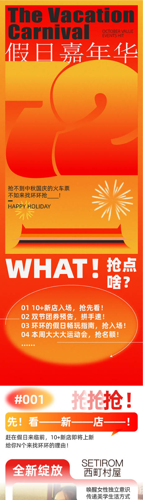 源文件下载【商业商场国庆推文长图专题设计】编号：85000031447004256