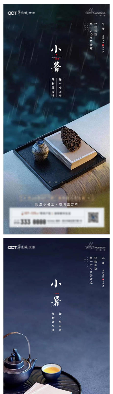 源文件下载【小暑节气海报】编号：58290031579122337