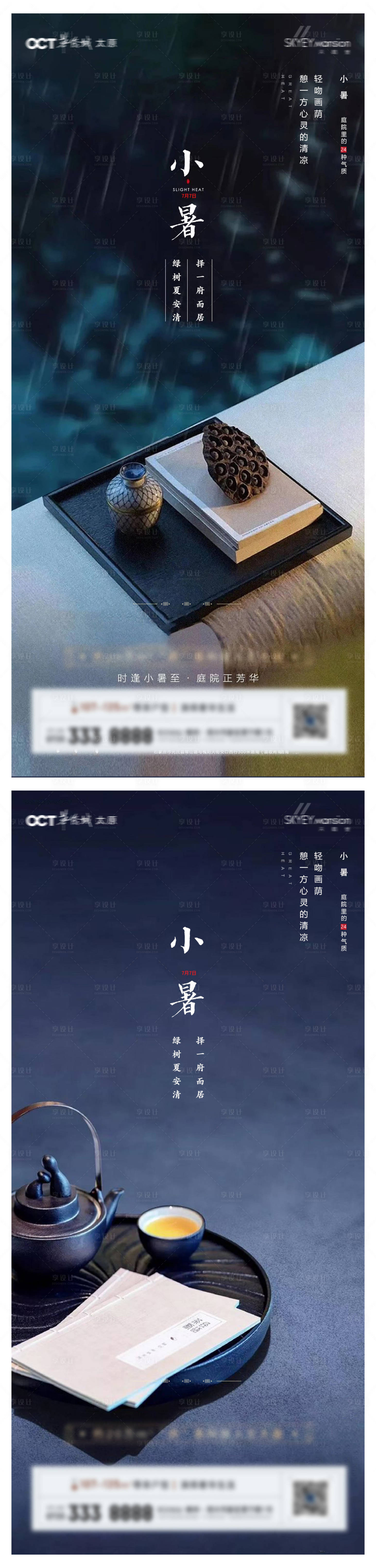 源文件下載【享設(shè)計】搜索編號：58290031579122337【小暑節(jié)氣海報】