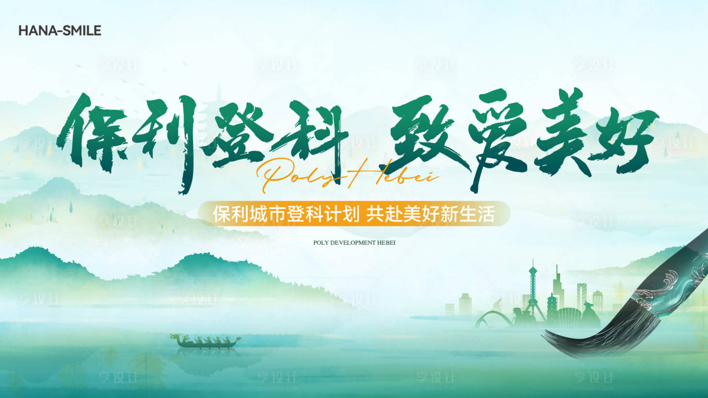 源文件下载【享设计】搜索编号：86960031194167852【山水毛笔字海报】