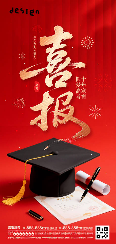 源文件下载【喜庆高考光荣榜荣誉金榜题名喜报微信】编号：43260031545266580