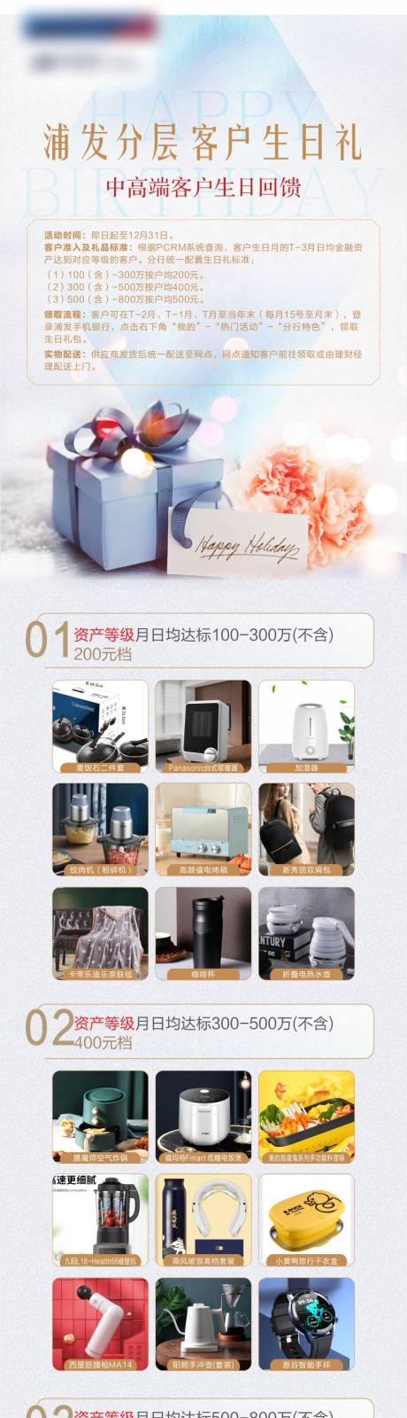 金融客户生日礼海报长图