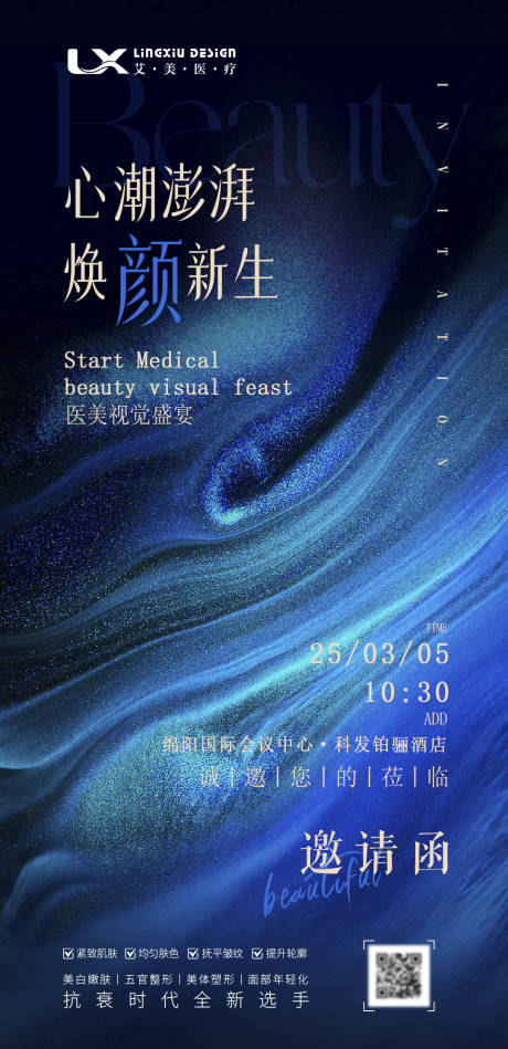 源文件下載【醫美活動邀請函】編號：59850031475093105