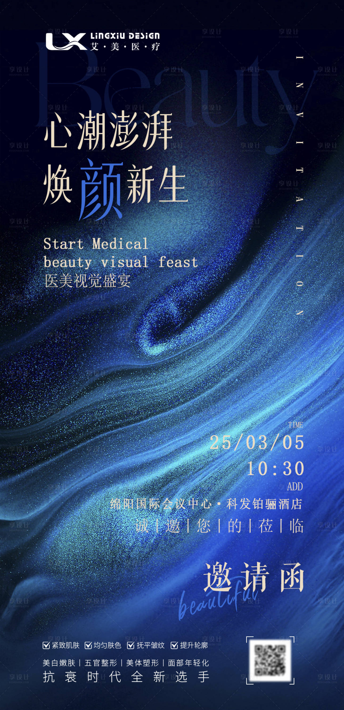 源文件下載【享設(shè)計(jì)】搜索編號(hào)：59850031475093105【醫(yī)美活動(dòng)邀請函】