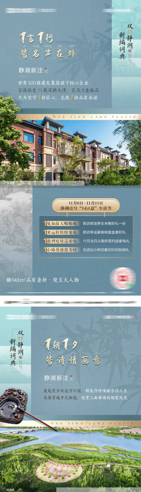 源文件下载【享设计】搜索编号：77700031471015622【地产中式价值系列单图】