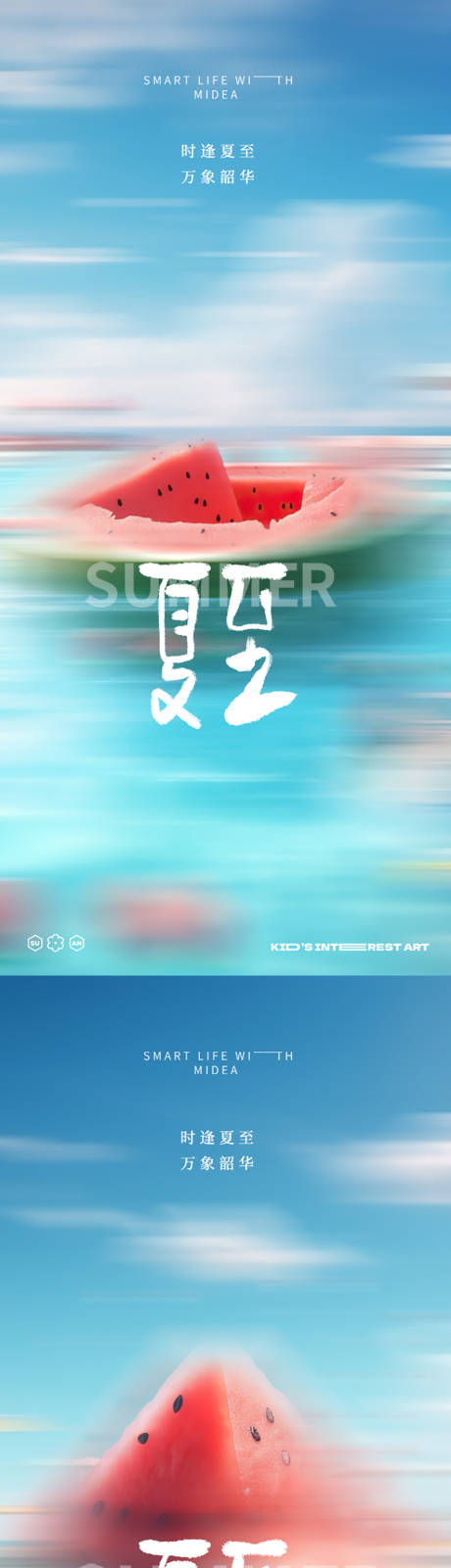 源文件下载【夏至节气海报】编号：51800031361662283