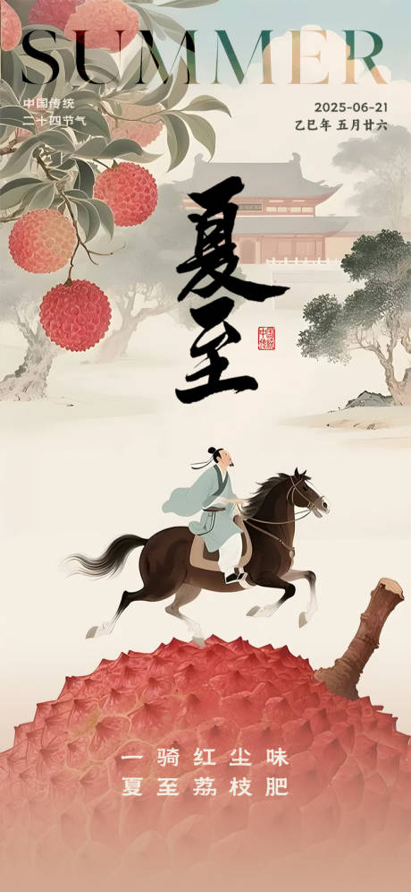源文件下載【享設計】搜索編號：51610031525802418【二十四節氣-夏至海報】