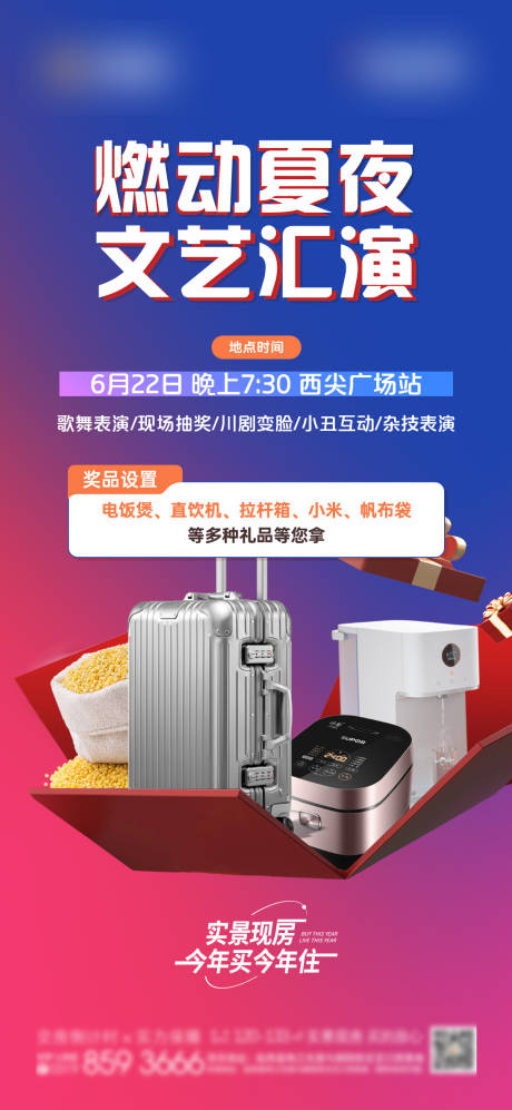 源文件下载【房地产活动文艺汇演海报】编号：67860031579292677