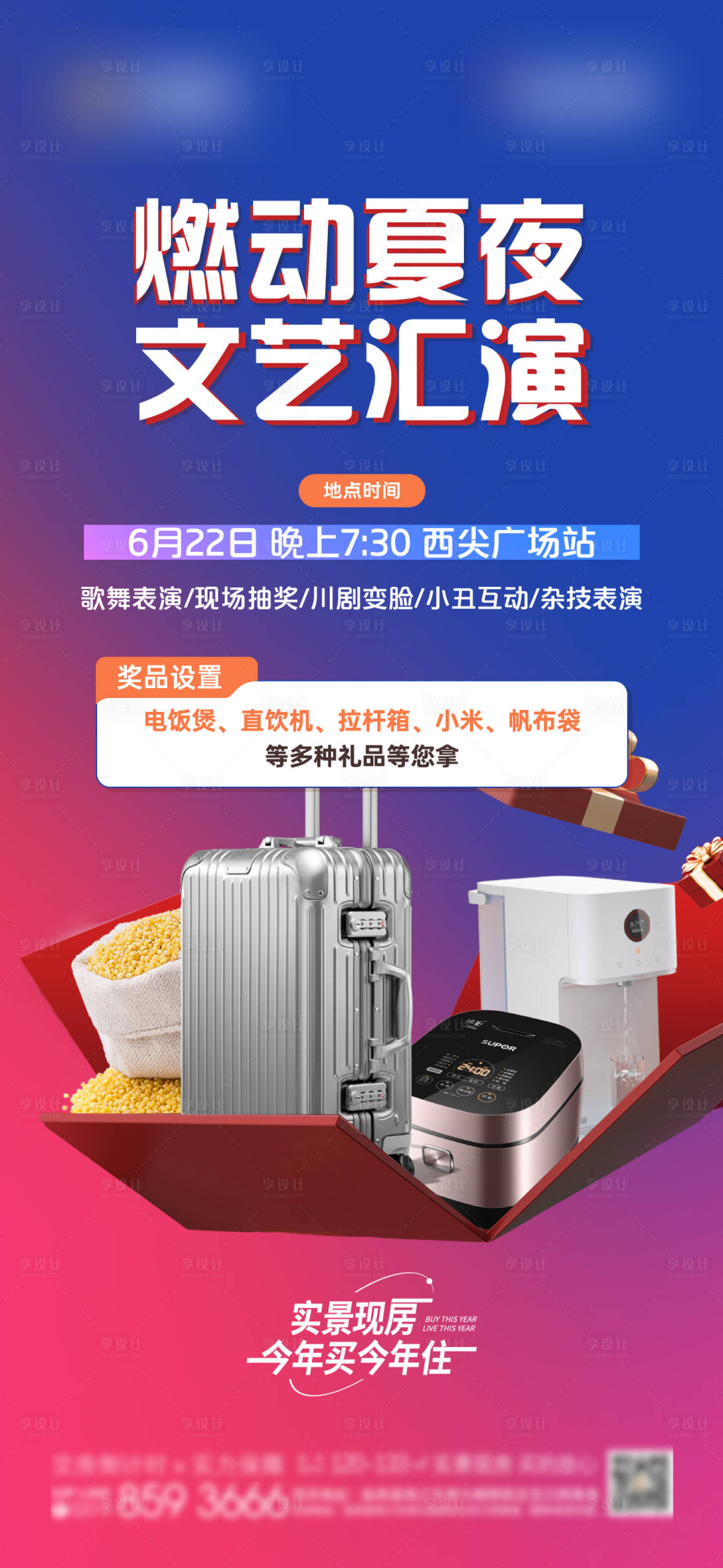 源文件下载【享设计】搜索编号：67860031579292677【房地产活动文艺汇演海报】