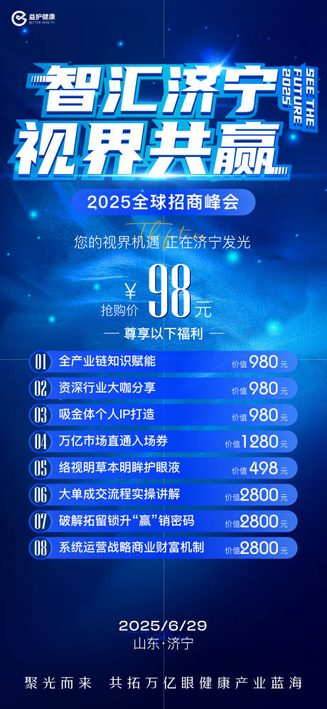 源文件下载【招商峰会科技活动海报】编号：15320031495205110