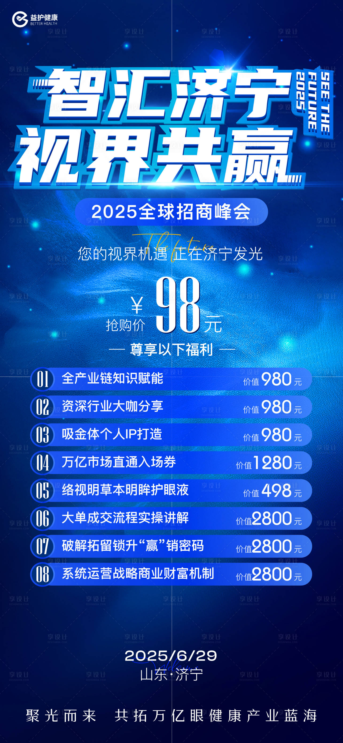 源文件下載【享設(shè)計(jì)】搜索編號(hào)：15320031495205110【招商峰會(huì)科技活動(dòng)海報(bào)】