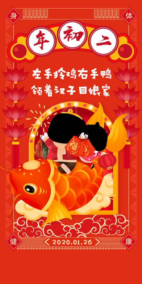 大年初二海报
