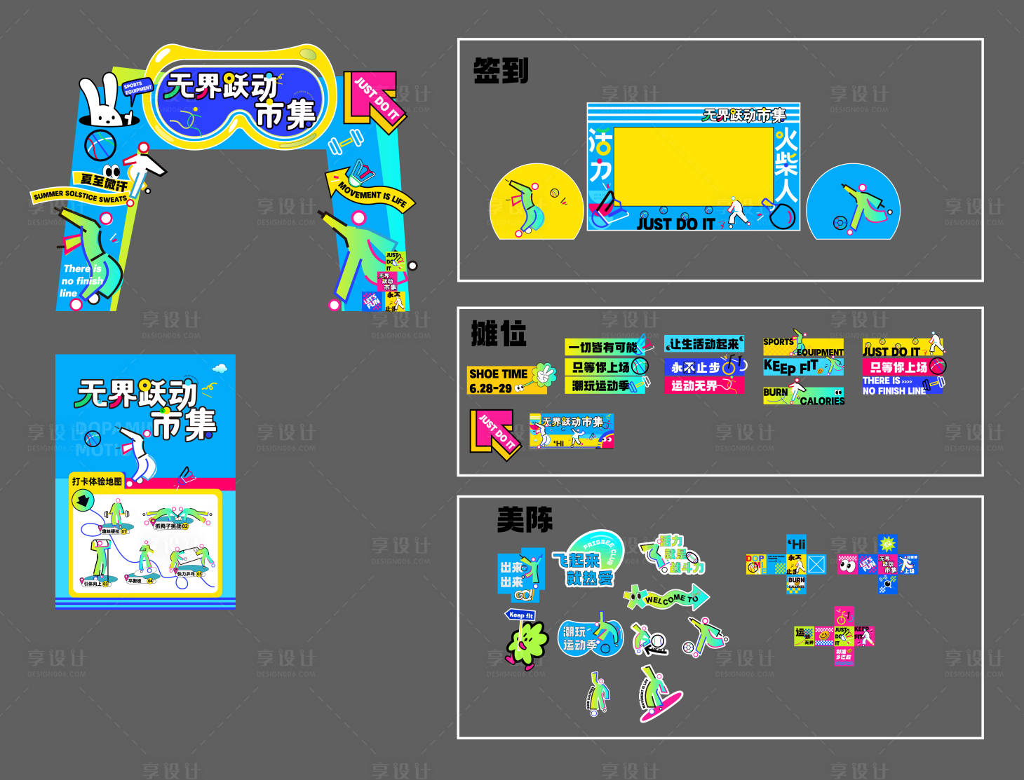 源文件下載【享設(shè)計(jì)】搜索編號(hào)：20630031361826442【運(yùn)動(dòng)會(huì)美陳】
