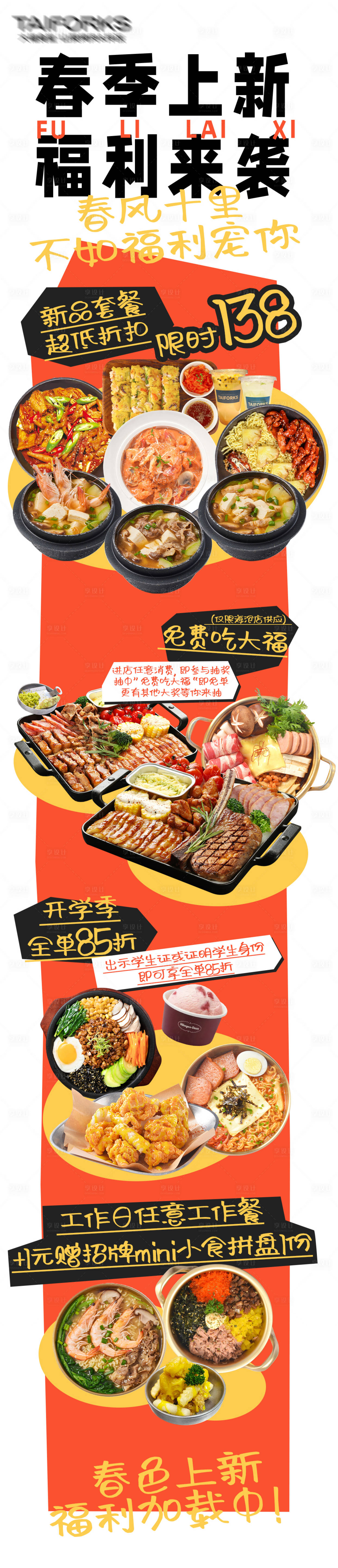 源文件下載【享設計】搜索編號：31260031372774148【餐飲烤肉春季上新海報長圖】