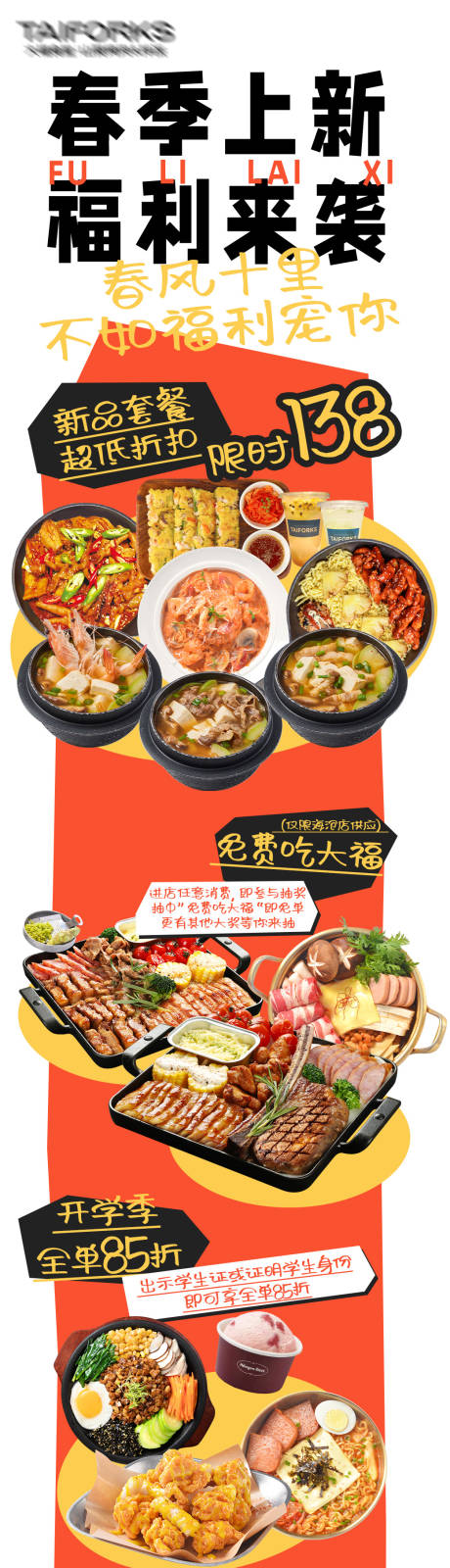 餐饮烤肉春季上新海报长图