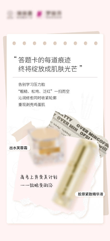 源文件下載【享設計】搜索編號：46470031277074142【補水緊致產品組合】