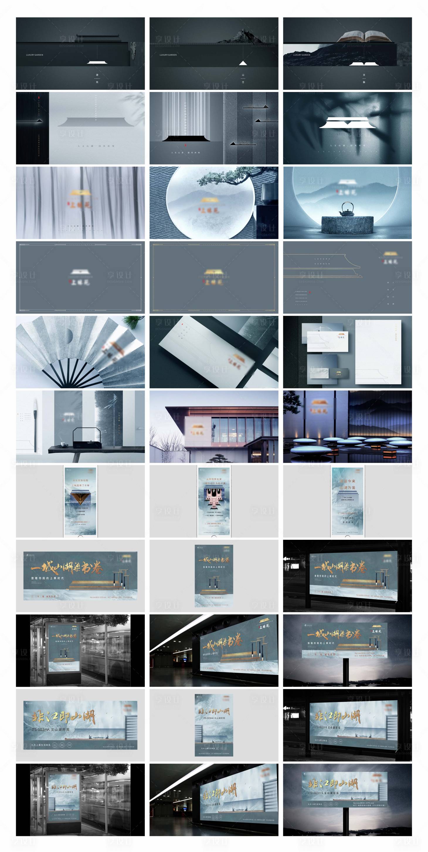 源文件下載【享設(shè)計(jì)】搜索編號(hào)：50660031320155630【新中式房地產(chǎn)VI提案】