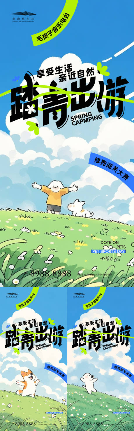 源文件下载【萌宠市集露营活动缤纷系列海报】编号：33790031547091980