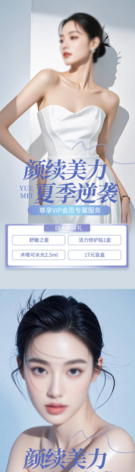 源文件下载【享设计】搜索编号：75730031507986515【医美活动促销海报】
