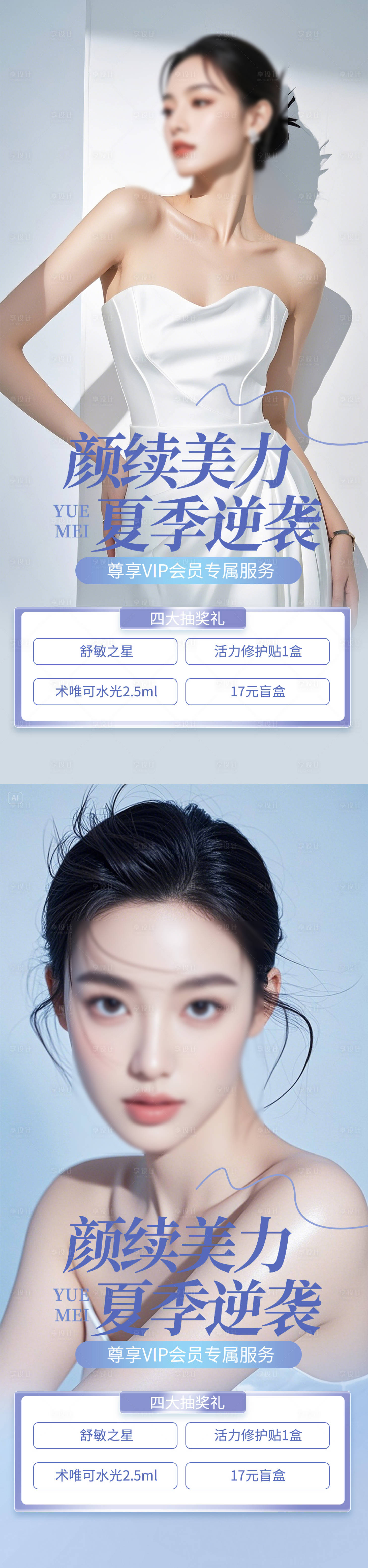 源文件下载【享设计】搜索编号：75730031507986515【医美活动促销海报】