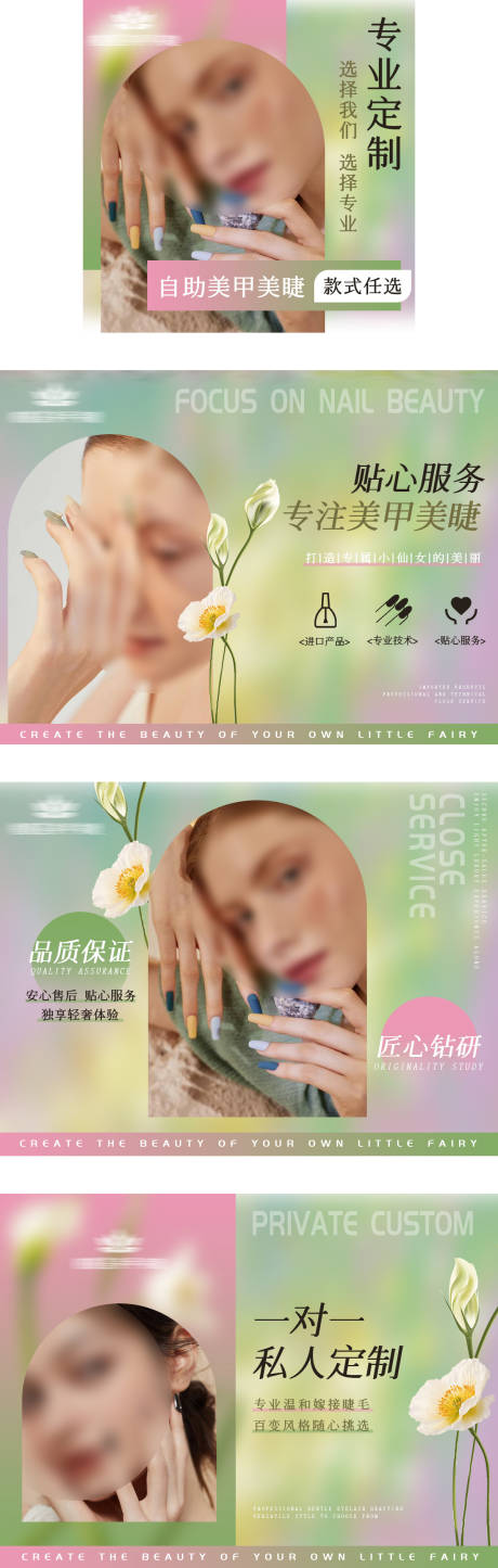 源文件下載【美業(yè)美甲美睫入口圖輪播圖】編號(hào)：94050031215905291