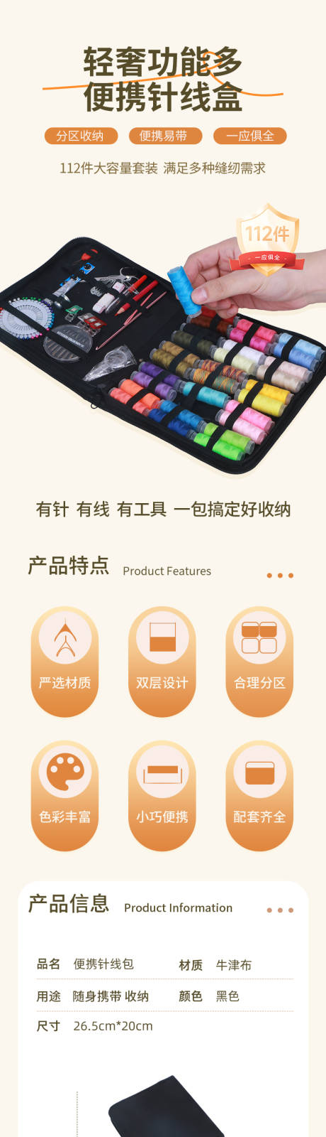 源文件下载【享设计】搜索编号：43090031638713415【针线盒套装详情页】