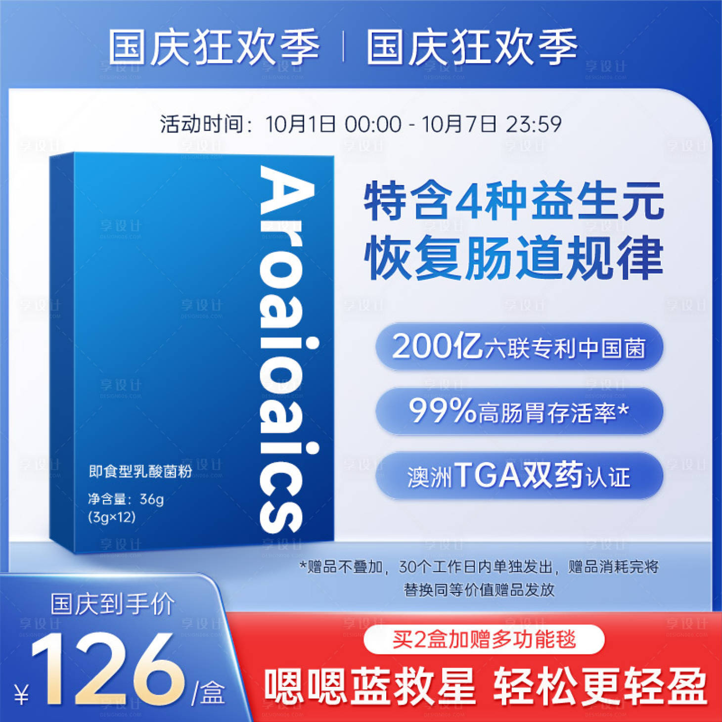 源文件下载【享设计】搜索编号：90510031656699486【保健品促销主图 】