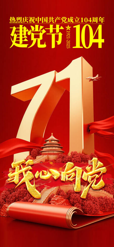 源文件下載【享設計】搜索編號：62360031622217597【建黨節節日移動端】