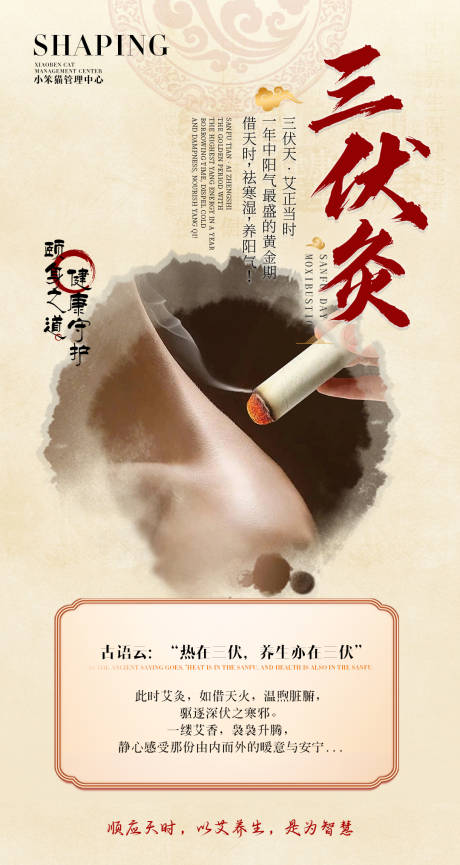 源文件下载【三伏灸海报】编号：51480031524372210