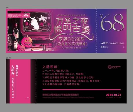 源文件下载【享设计】搜索编号：94700031498499776【餐饮酒吧万圣节节日入场券】