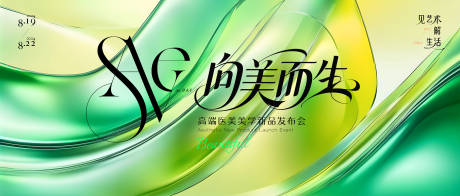 源文件下載【綠色簡約醫美背景】編號：39170031454736876
