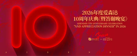 源文件下載【十周年慶典答謝晚宴活動背景板】編號：76720031501173090
