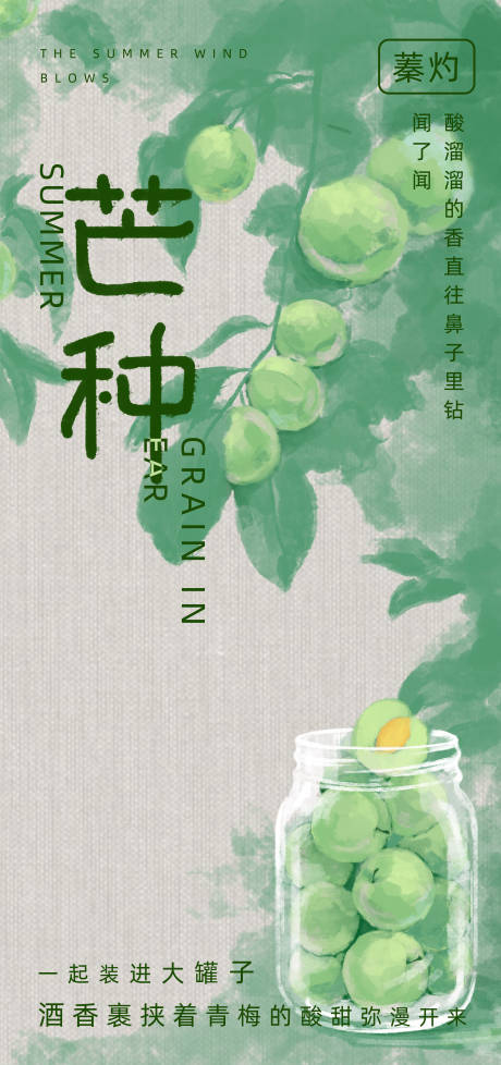 源文件下載【享設(shè)計】搜索編號：84270031149447814【芒種節(jié)氣海報】