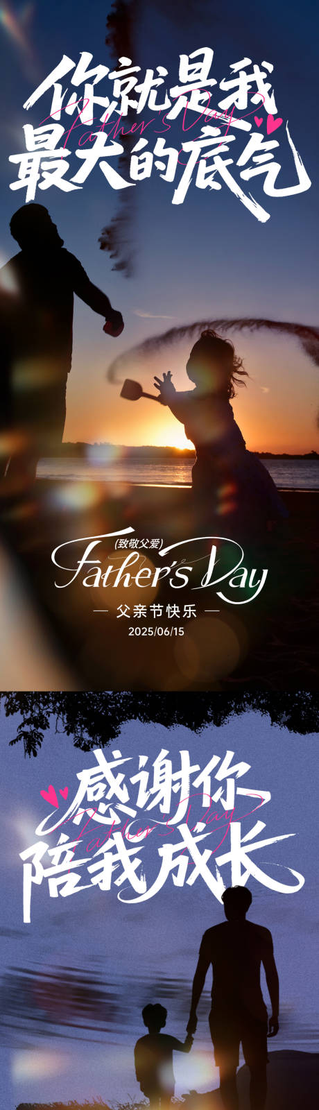 源文件下载【享设计】搜索编号：97600031206043292【父亲节 系列海报】