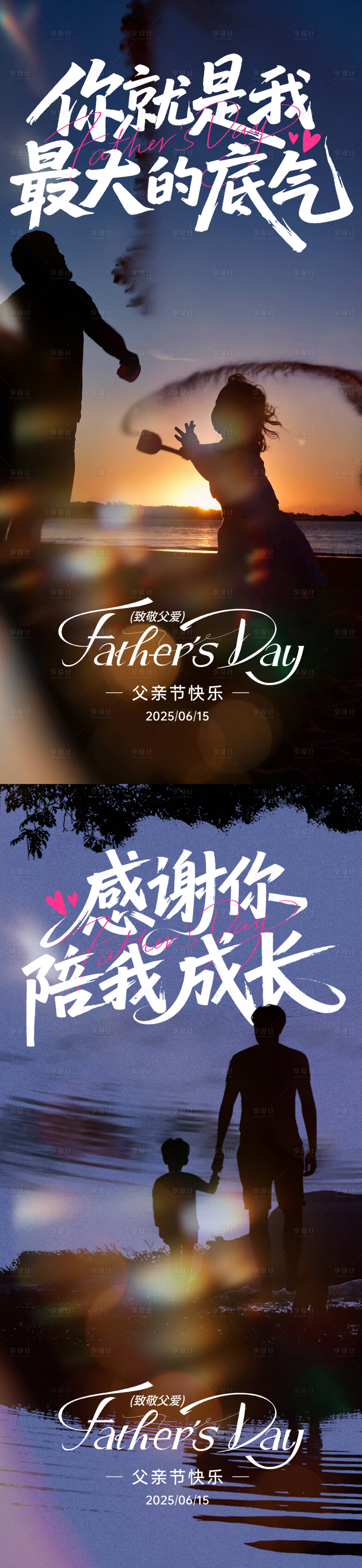 源文件下载【享设计】搜索编号：97600031206043292【父亲节 系列海报】