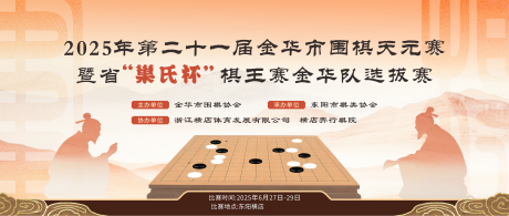源文件下载【围棋比赛背景】编号：96030031571283599