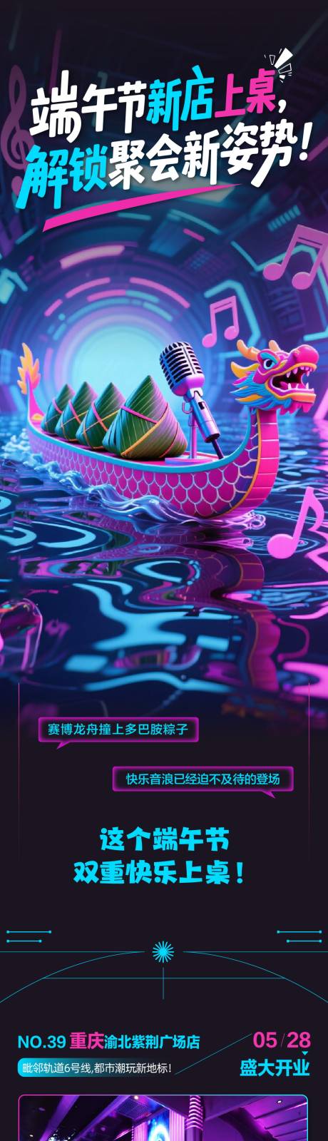 源文件下载【端午节长图专题设计】编号：74480031100947264