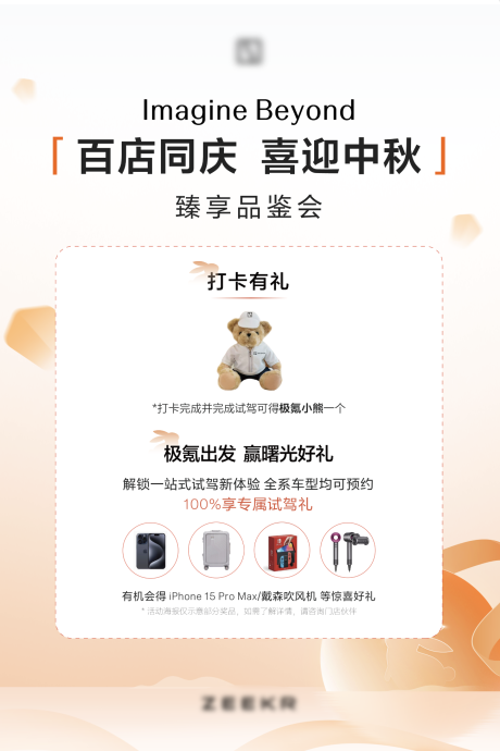 源文件下载【中秋打卡活动海报】编号：41140031151209602