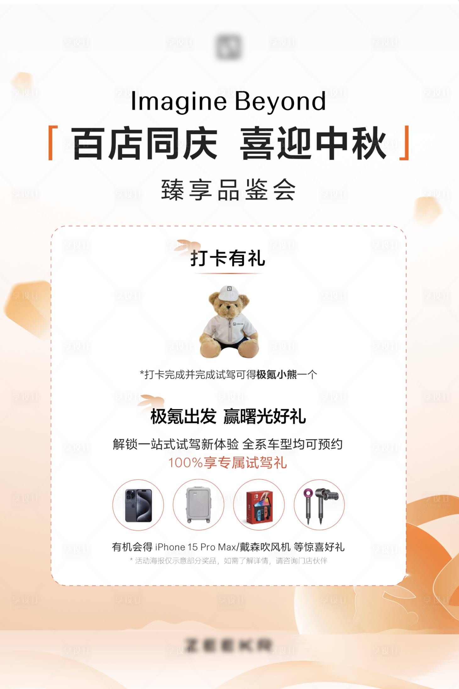 源文件下载【享设计】搜索编号：41140031151209602【中秋打卡活动海报】
