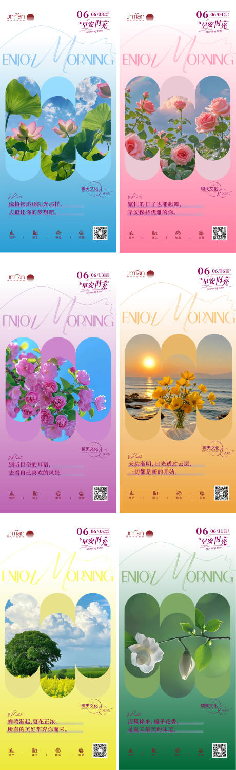 早安日签打卡海报