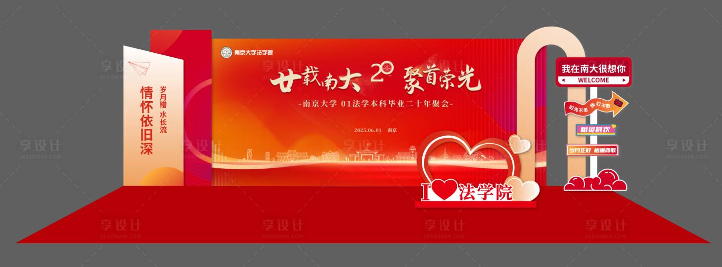 源文件下載【享設(shè)計(jì)】搜索編號：80880031571437591【打卡拍照 】