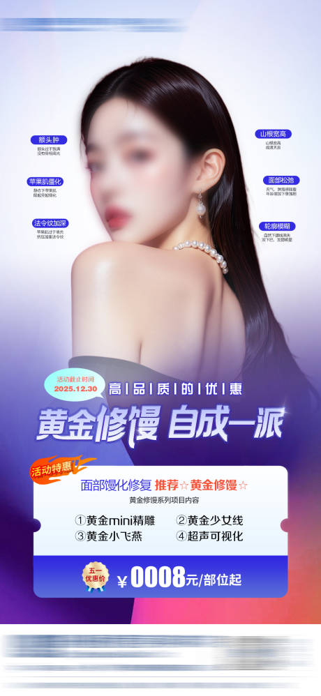 源文件下载【医美活动产品海报】编号：14750031492436099
