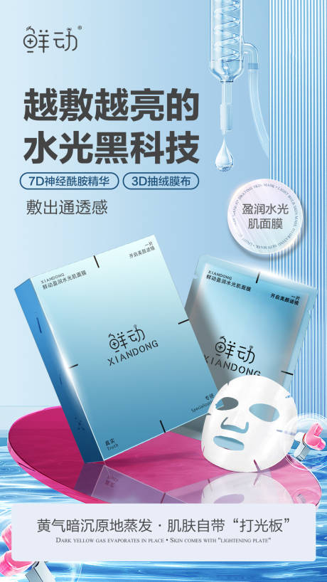 源文件下载【享设计】搜索编号：58750031210367473【医美面膜海报】